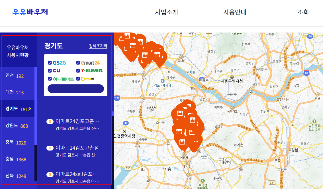 우유 바우처 사용처