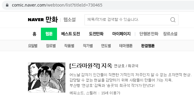 넷플릭스 지옥 웹툰 무료 다운로드