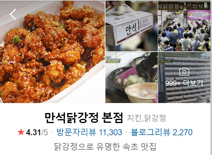 속초-닭강정-맛집-만석닭강정