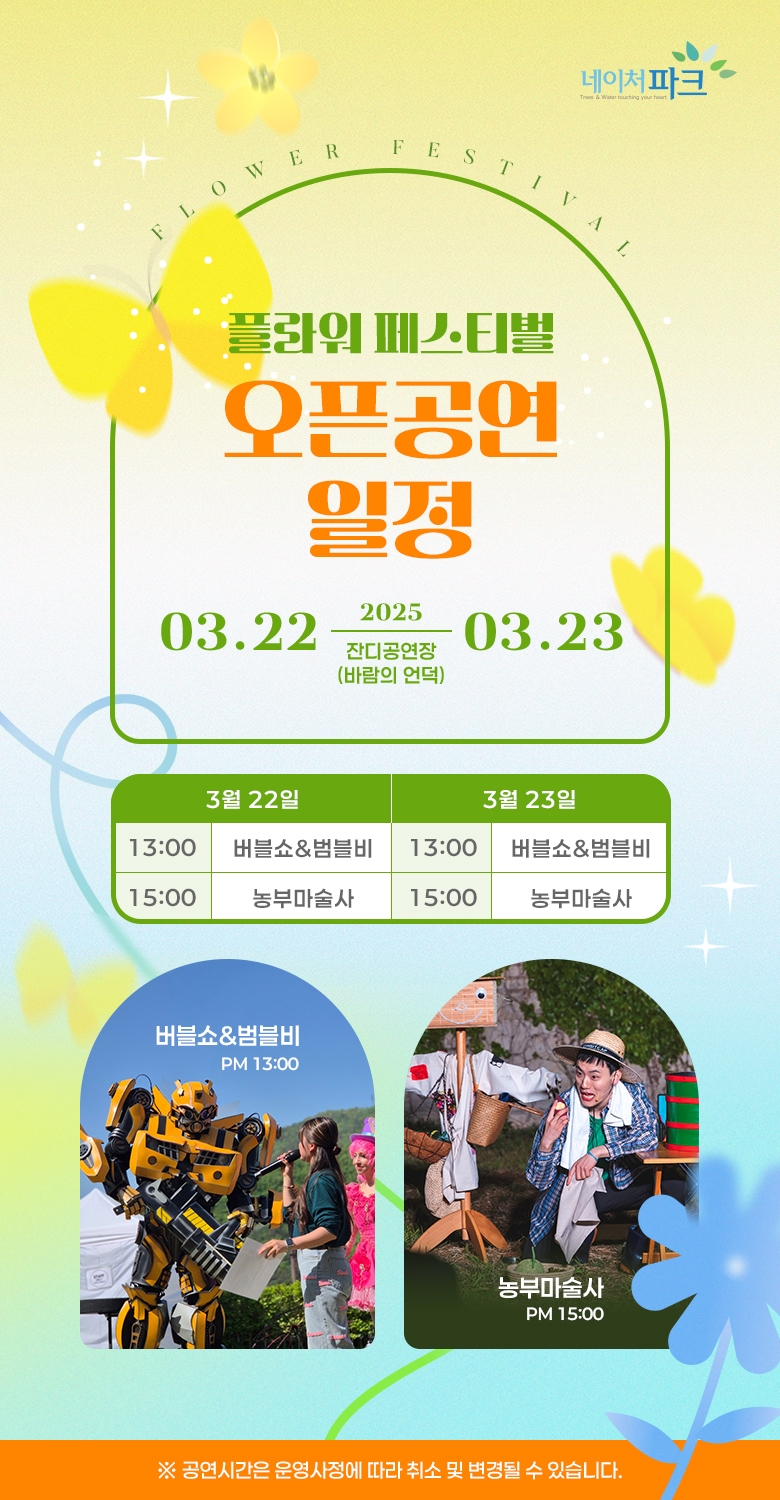 네이처파크 플라워페스티벌