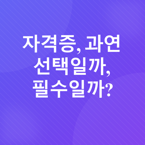 컴퓨터활용능력 자격증_1