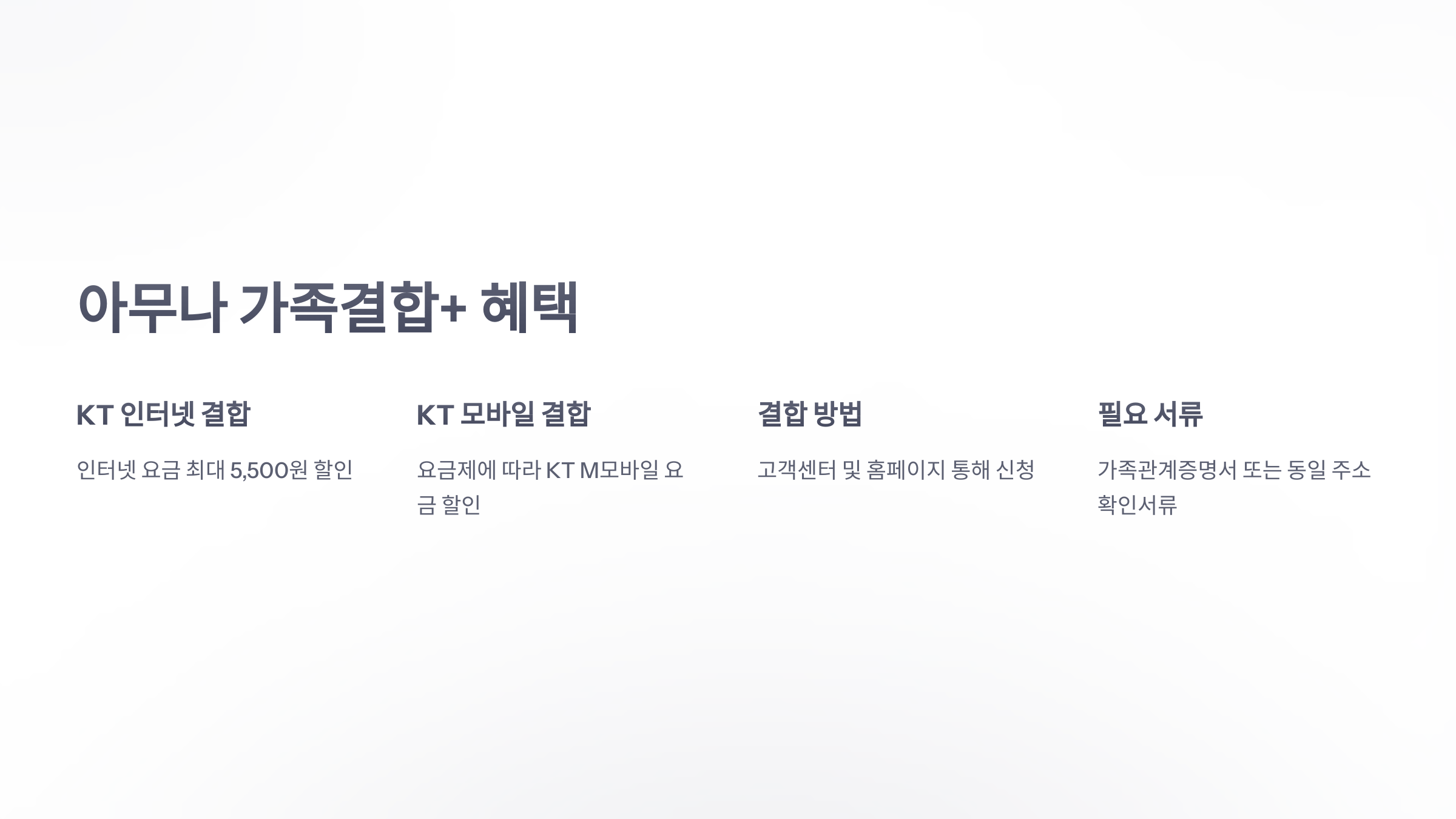 참조-ktm-모바일-결합-할인-3