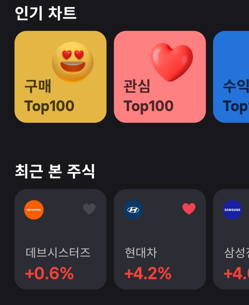 토스 주식