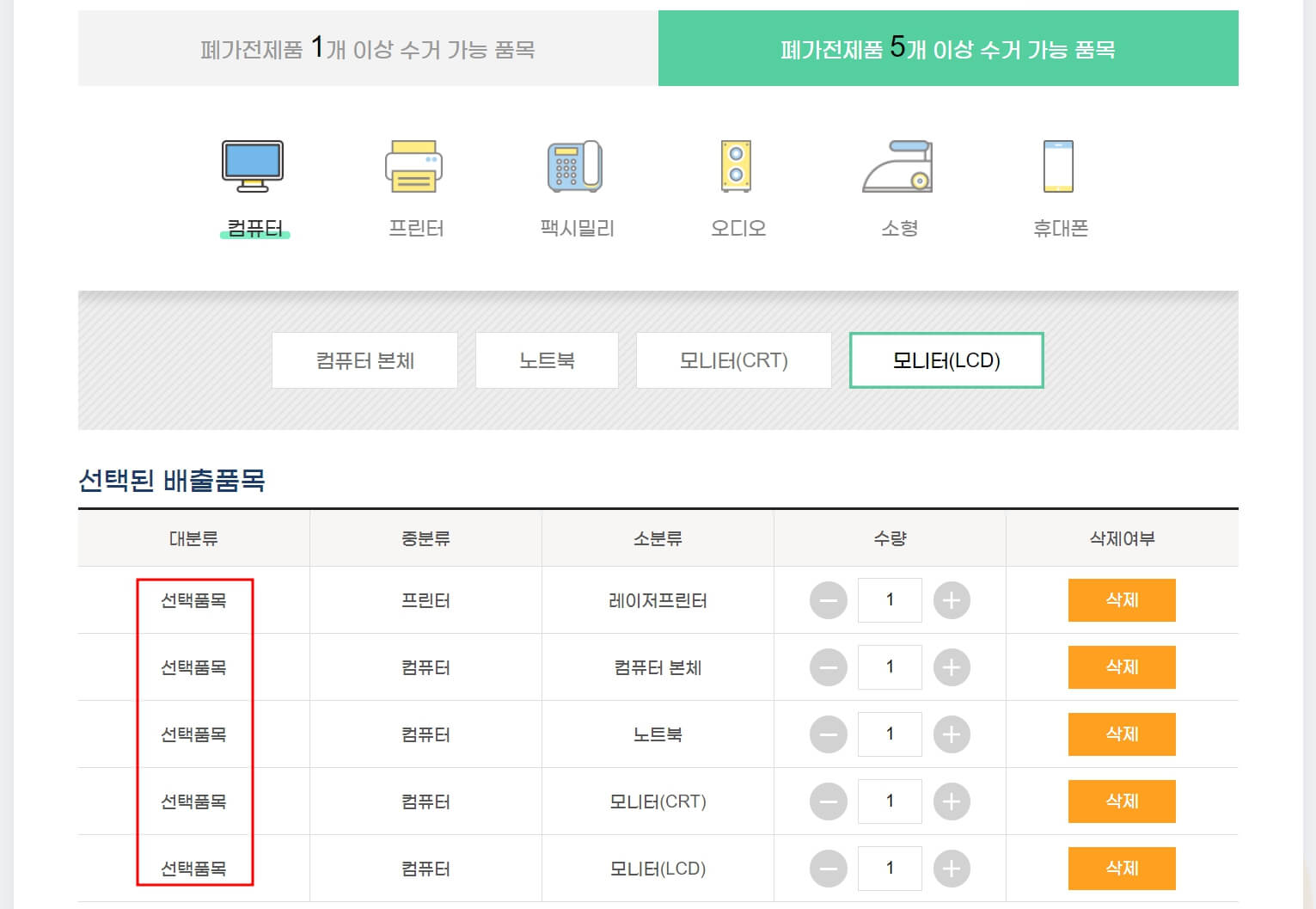 폐가전 무료수거 신청방법 - 인터넷/모바일을 통한 신청