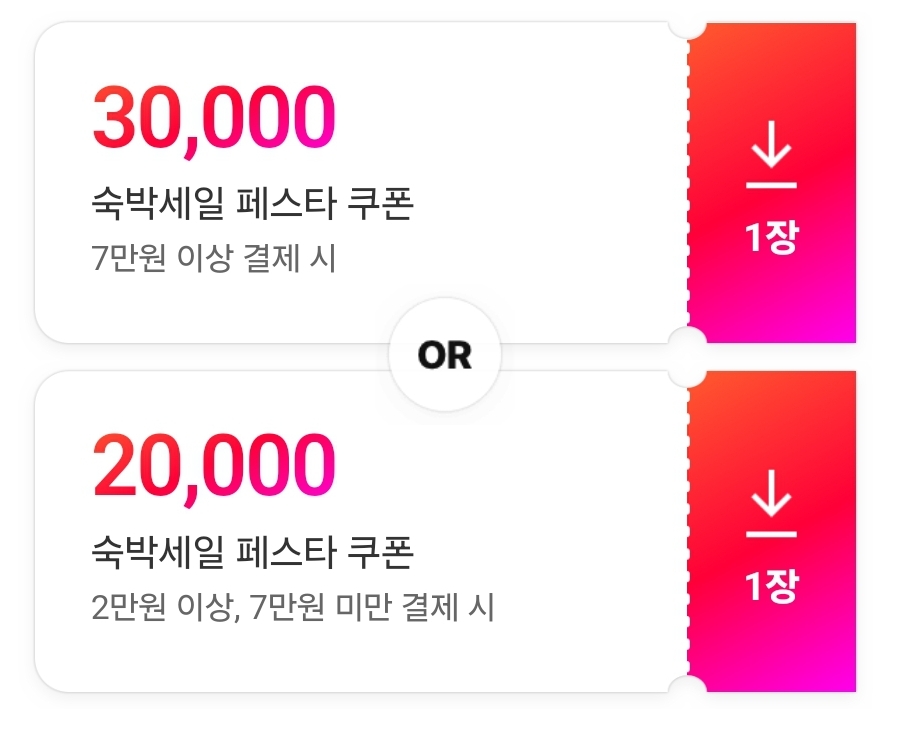 11번가 숙박세일 페스타