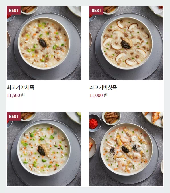 본죽 메뉴