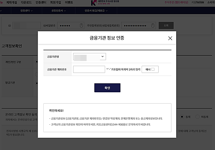 키움증권-금융기관-정보-인증-화면