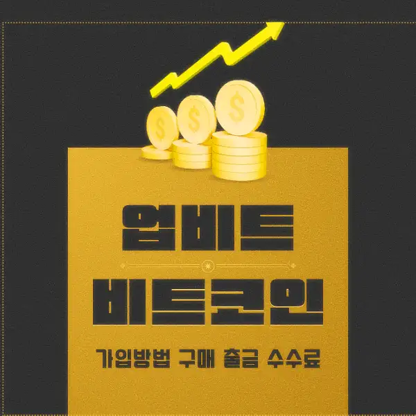 업비트 비트코인