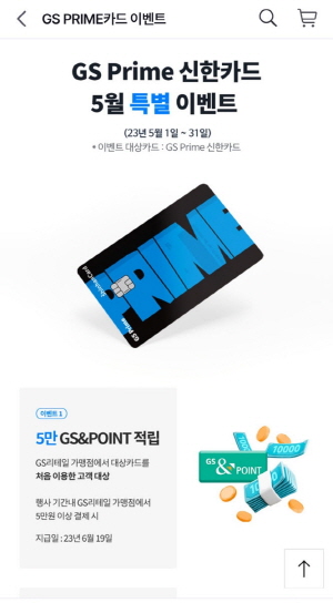 GS-SHOP이벤트