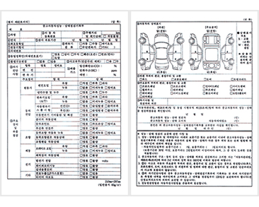 중고차 진단평가 양식