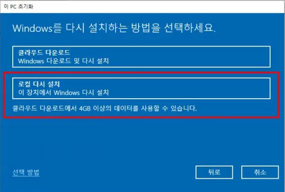 노트북 포맷하는 방법과 주의사항에 대한 초기화가이드_8