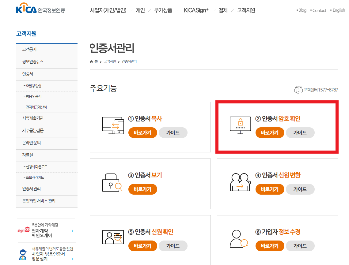한국정보인증-홈페이지