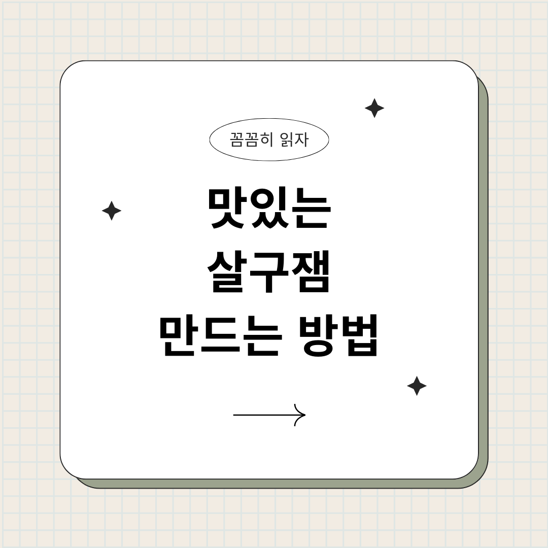 살구잼 만들기