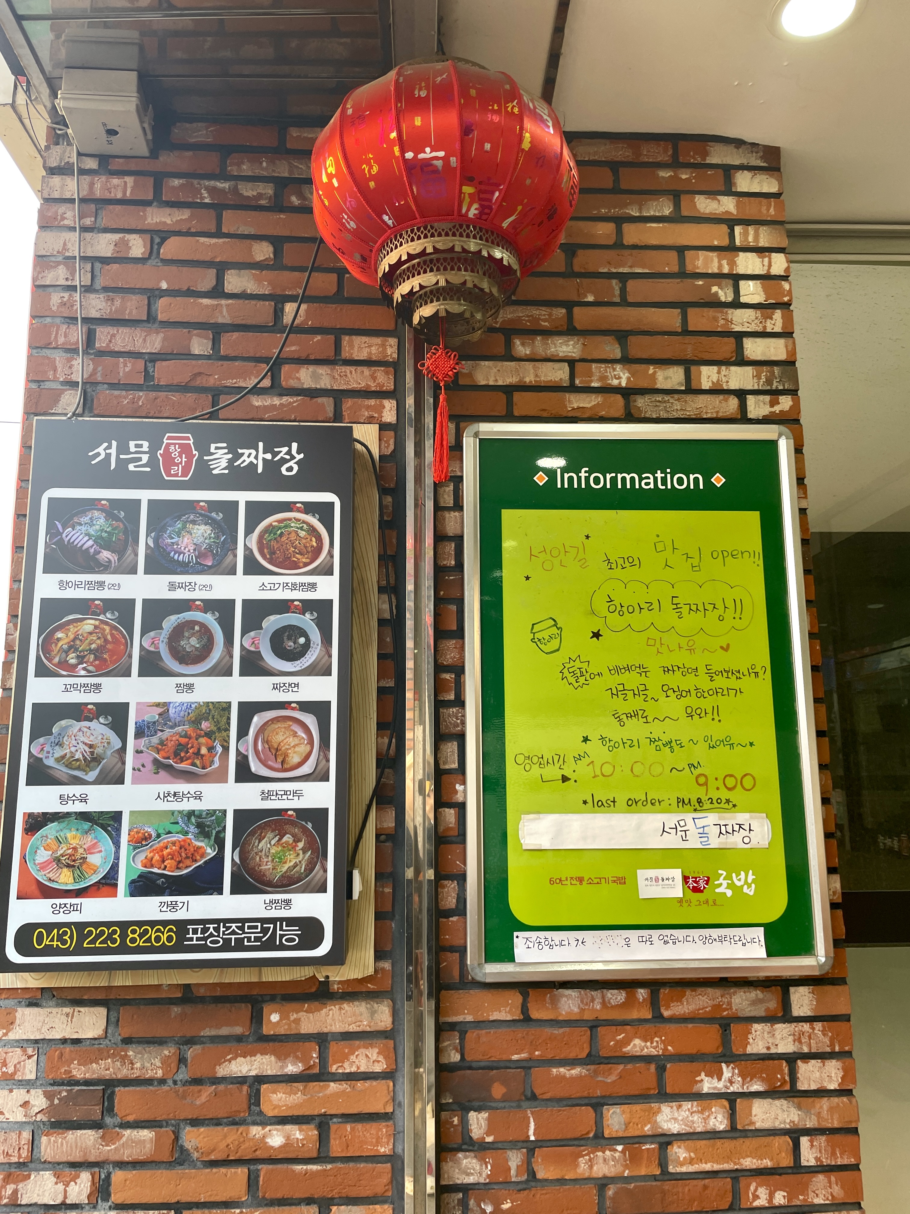 서문돌짜장