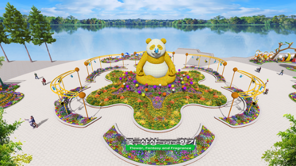 고양국제꽃박람회