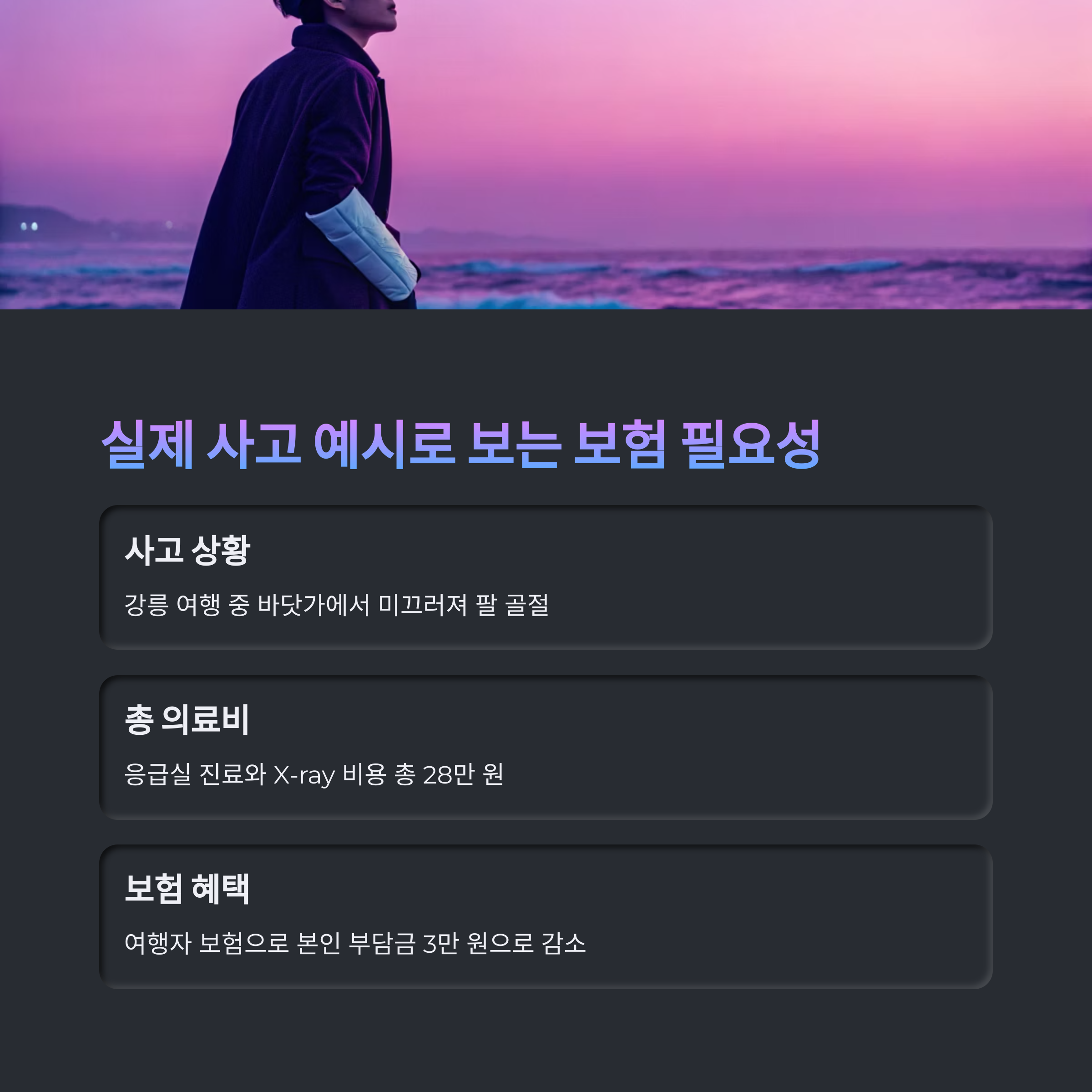 여행중사고