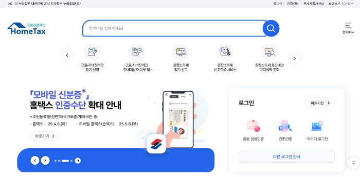 홈택스에서 프리랜스 환급 신청 시 보이는 초기 메인화면