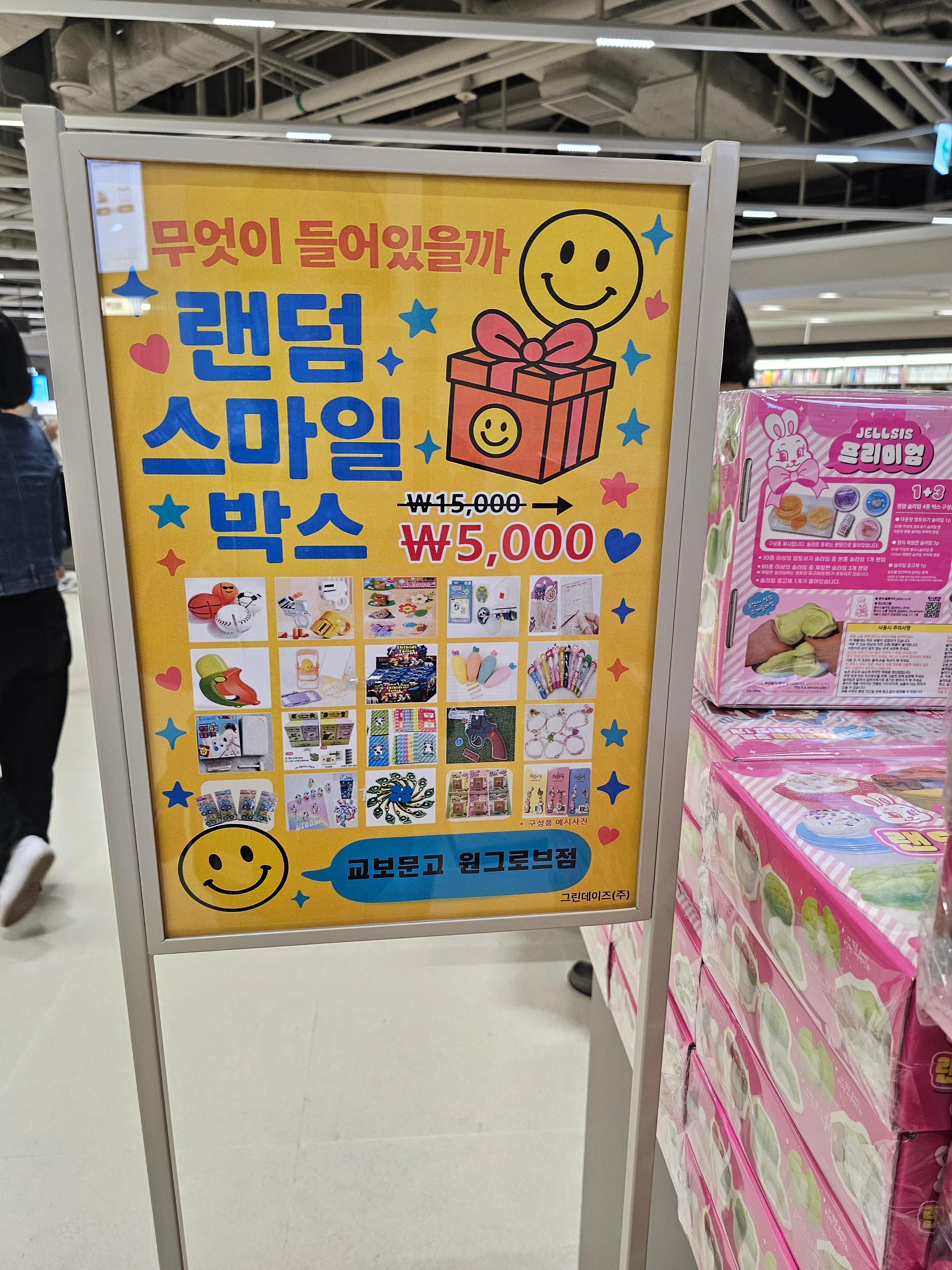 마곡 원그로브 교보문고