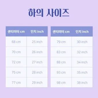 허리 인치 계산법 계산기 표 정리는_13