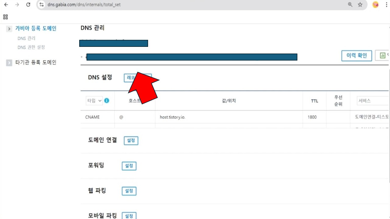 티스토리 하위도메인 만들기, 5분 만에 끝내는 초간단 방법