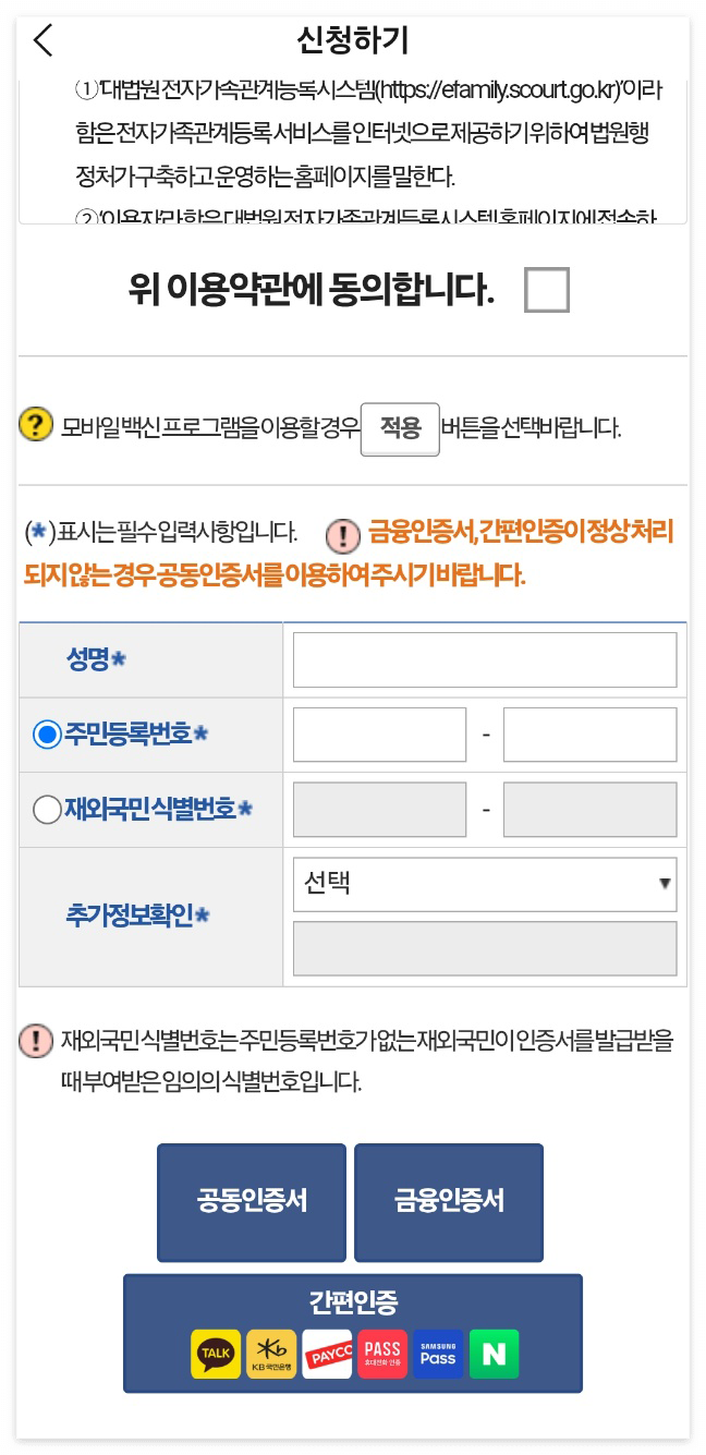 가족관계증명서 발급