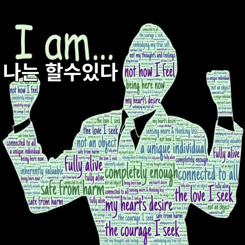 가치 긍정 열정 무한에너지 가능성 생산성 이기는힘 지혜