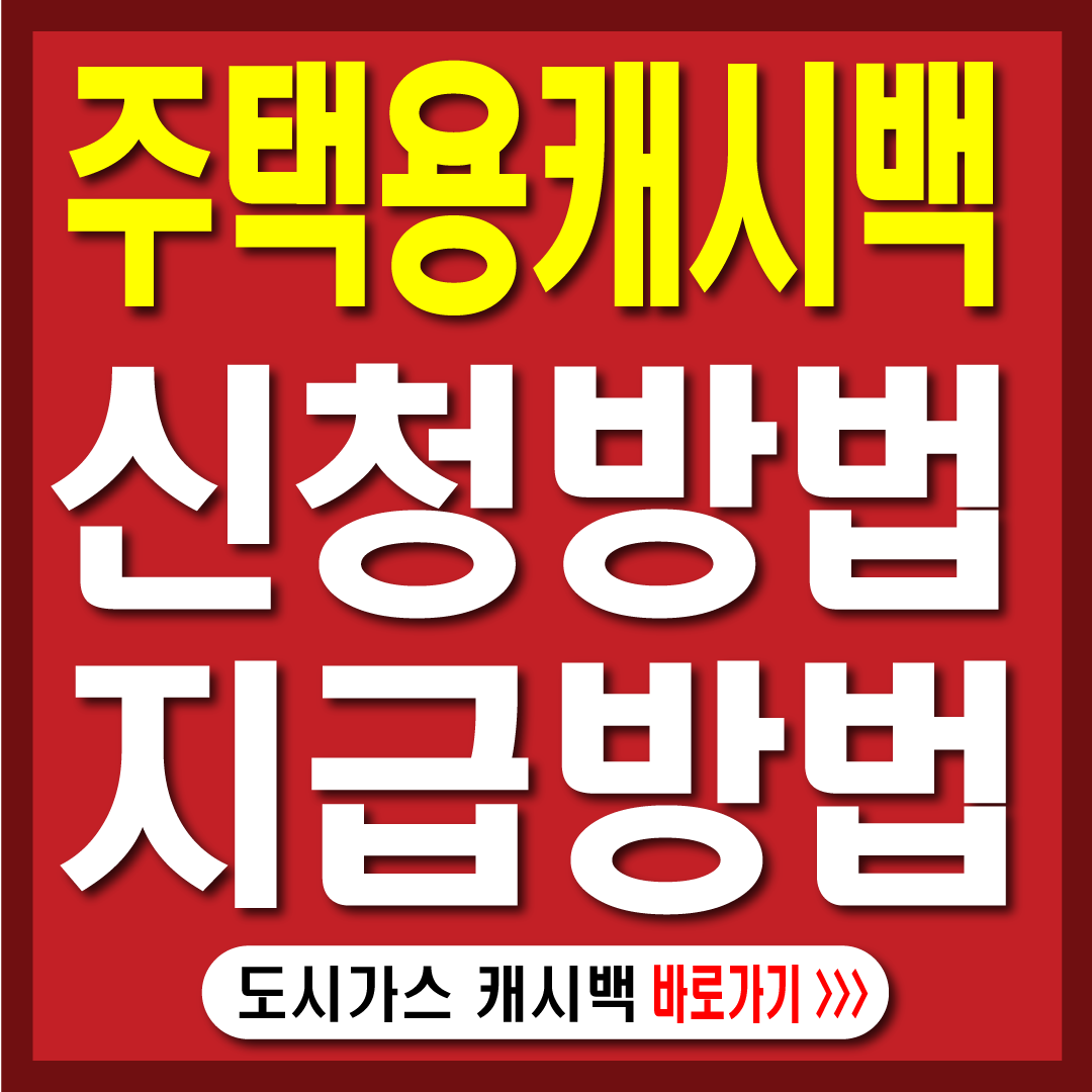 주택용 에너지 캐시백-썸네일