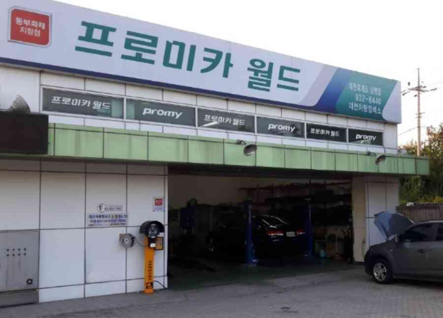 고속도로 정비소