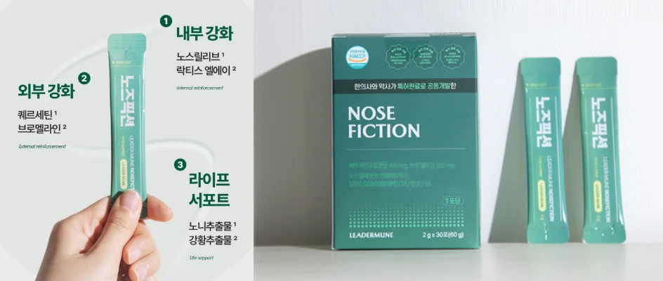노즈픽션-효능
