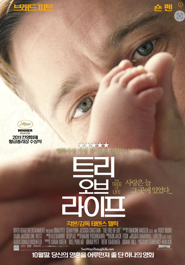 &lt;트리 오브 라이프&gt;영화 포스터