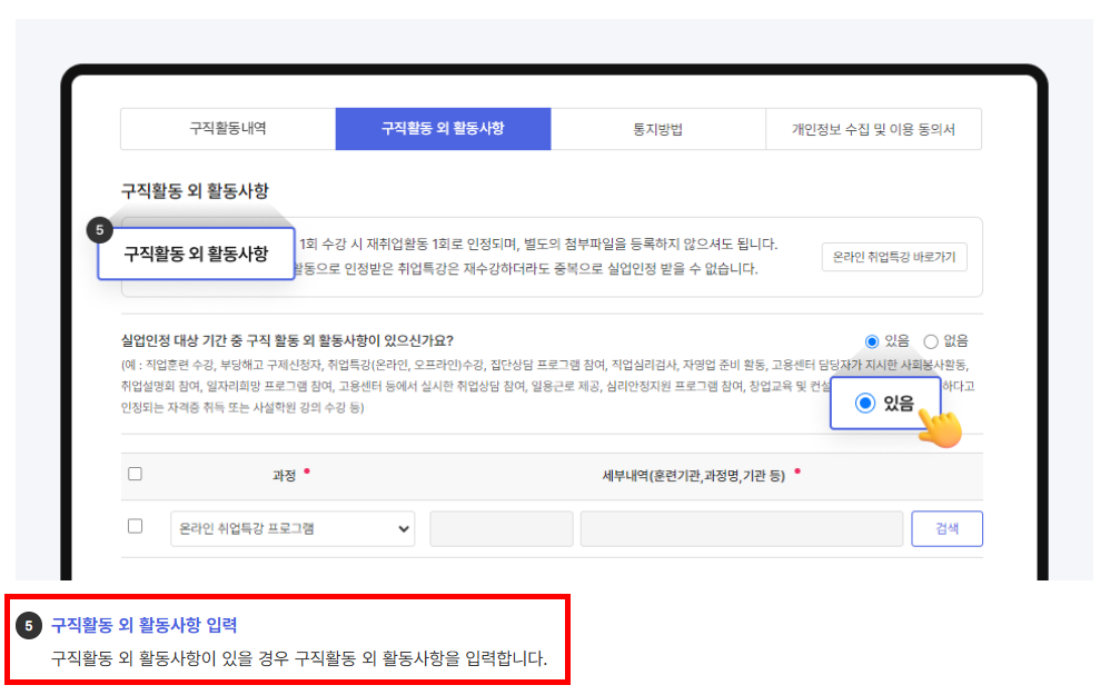 구직활동 외 활동사항 입력
