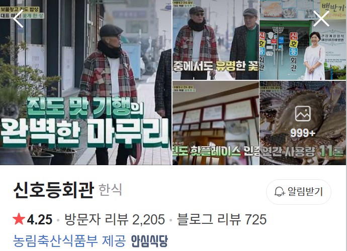 진도 신호등회관 네이버 플레이스