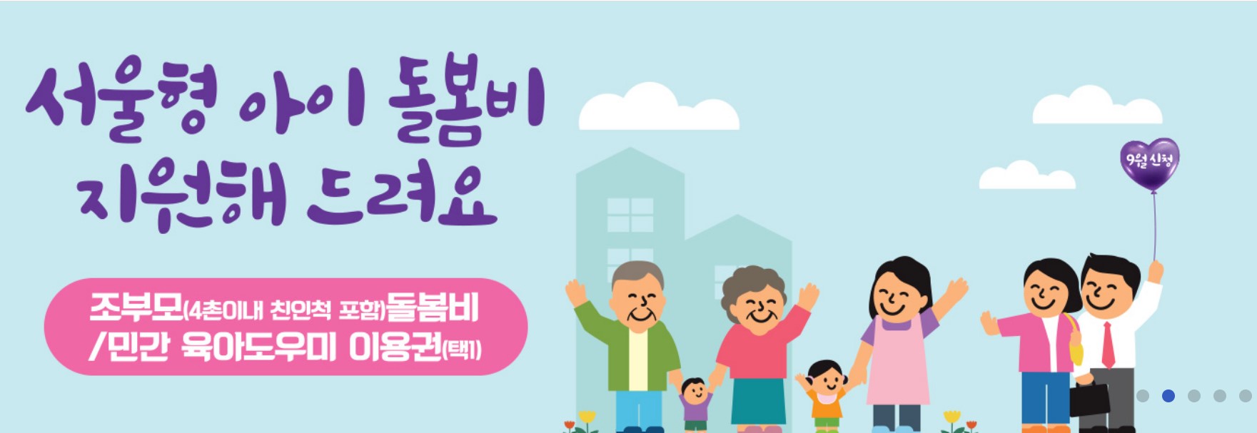 아이돌봄비 신청