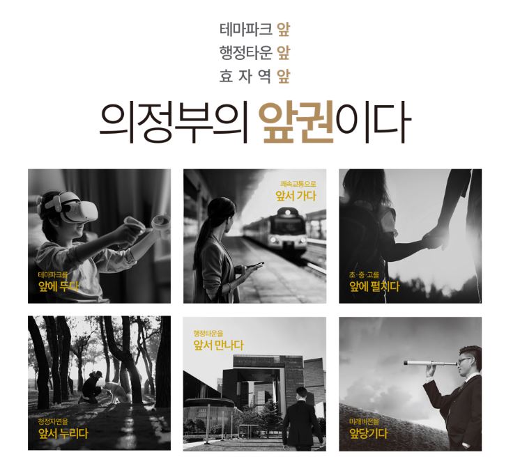 의정부 롯데캐슬 나리벡시티 - 의정부의 앞권이다