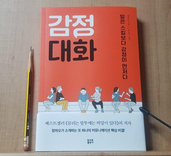 감정대화