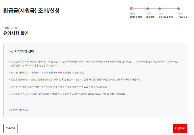 건강보험 환급금 조회 (신청기간, 지급일)