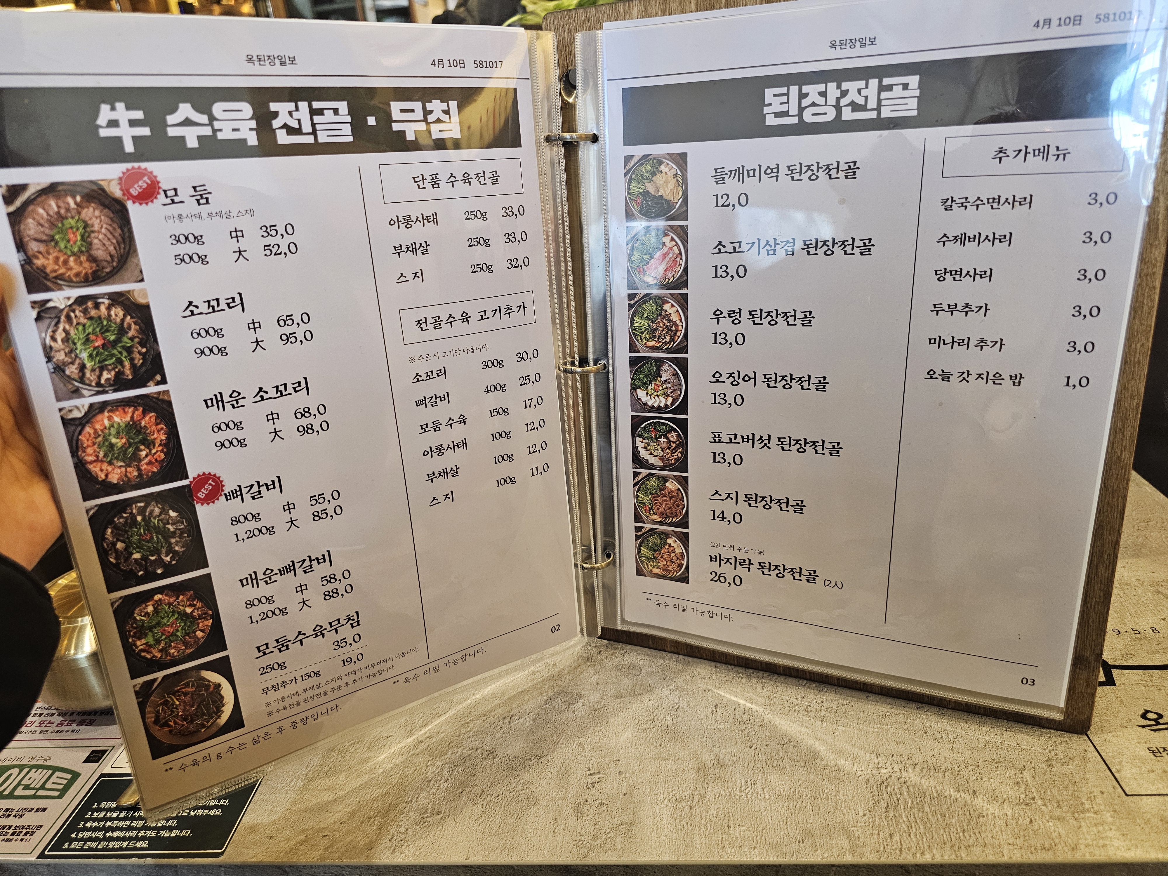 인천_서구_가정동_옥된장_메뉴