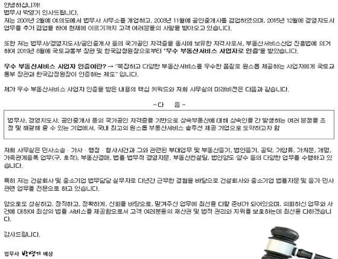 박영기법무사공인중개사사무소