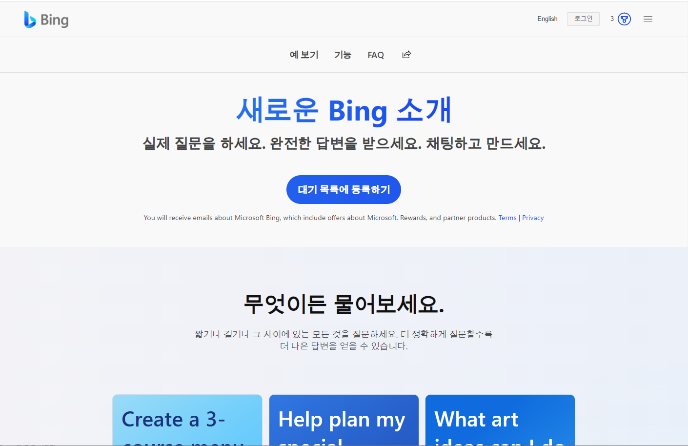 인공지능.OpenAI.챗봇.ChatGPT.챗GPT.업그레이드.빙.Bing