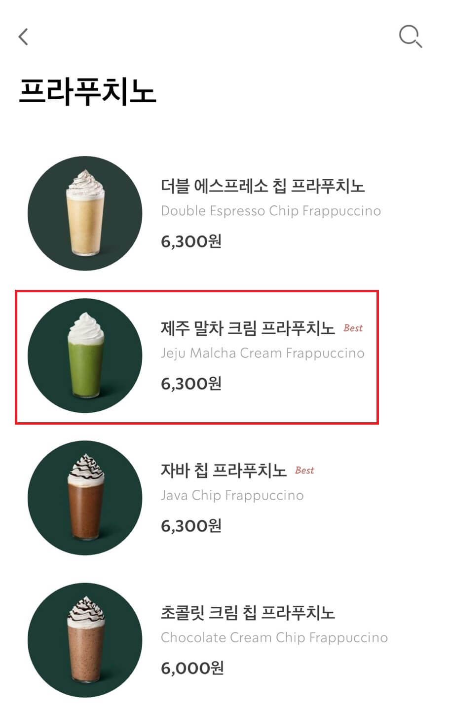 스타벅스 말차 프라푸치노 커스텀