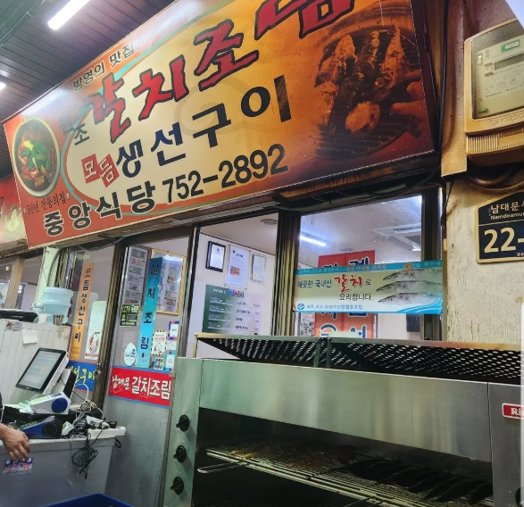 생생정보 갈치조림 남대문 맛집 중앙갈치식당 위치 정보
