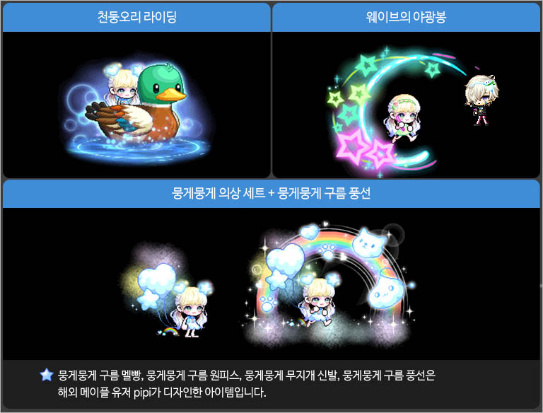 해외메이플 유저 pipi가 디자인한 의상
