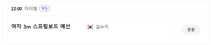 8월 7일 한국 경기 일정