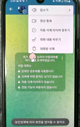 텔레그램 사용법