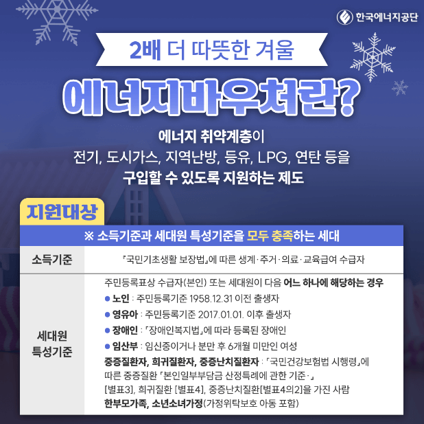 에너지 바우처 잔액조회 사용방법