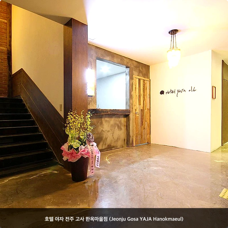 호텔 야자 전주 고사 한옥마을점 (Jeonju Gosa YAJA Hanokmaeul)_7