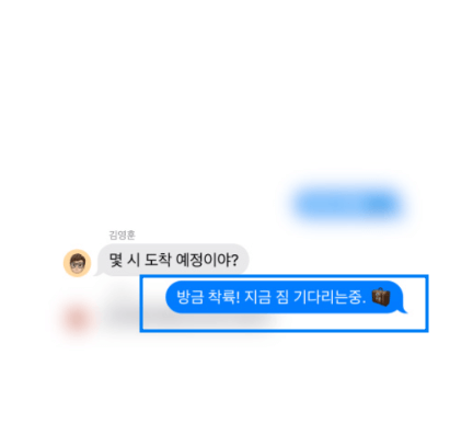 아이폰 메시지 전환된 파란색 메시지 파란테두리