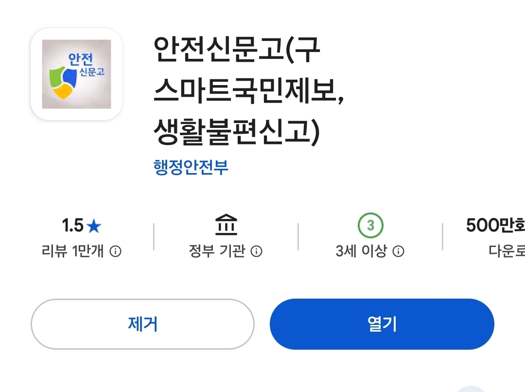 안전신문고 신고