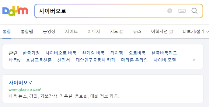 사이버오로 홈페이지 메인 화면. 다운로드 버튼이 표시되어 있다.