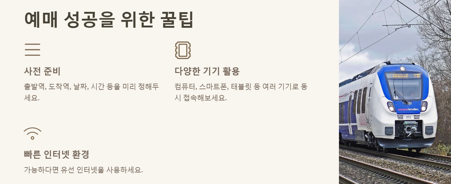 설날 기차표 예매